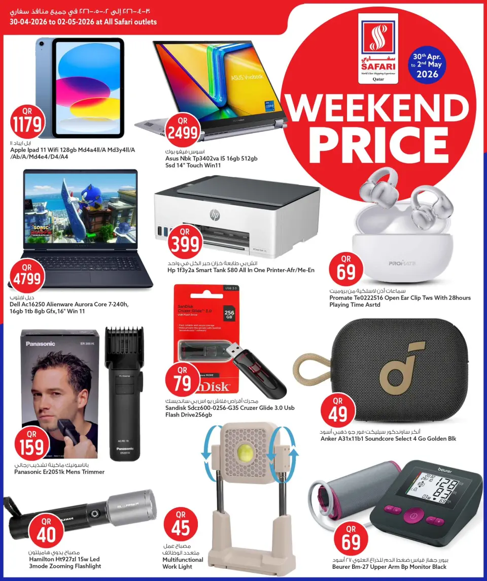 Safari hypermarket Qatar offers from 30 April to 2 May 2026 Weekend prices - Safari hypermarket - Qatar - 30 April 2026 – 2 May 2026 - Page 18