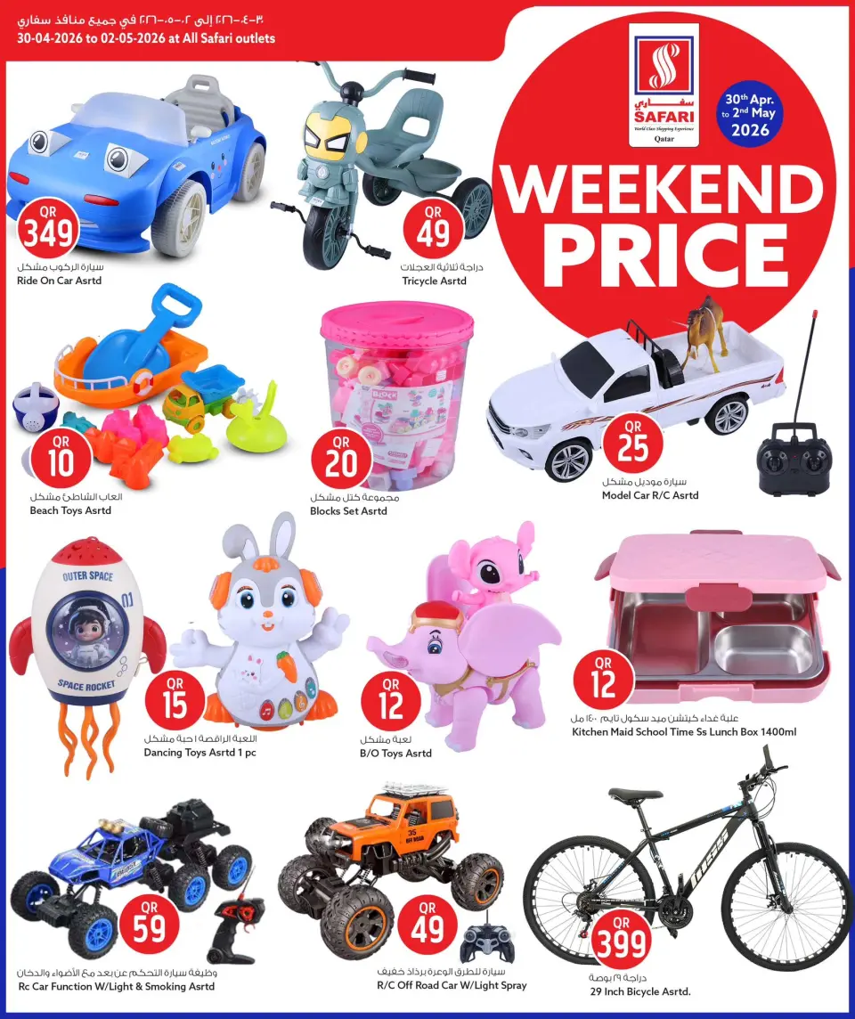 Safari hypermarket Qatar offers from 30 April to 2 May 2026 Weekend prices - Safari hypermarket - Qatar - 30 April 2026 – 2 May 2026 - Page 14