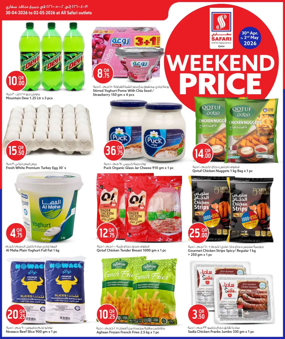 Safari hypermarket Qatar offers from 30 April to 2 May 2026 Weekend prices - Safari hypermarket - Qatar - 30 April 2026 – 2 May 2026 - Page 5