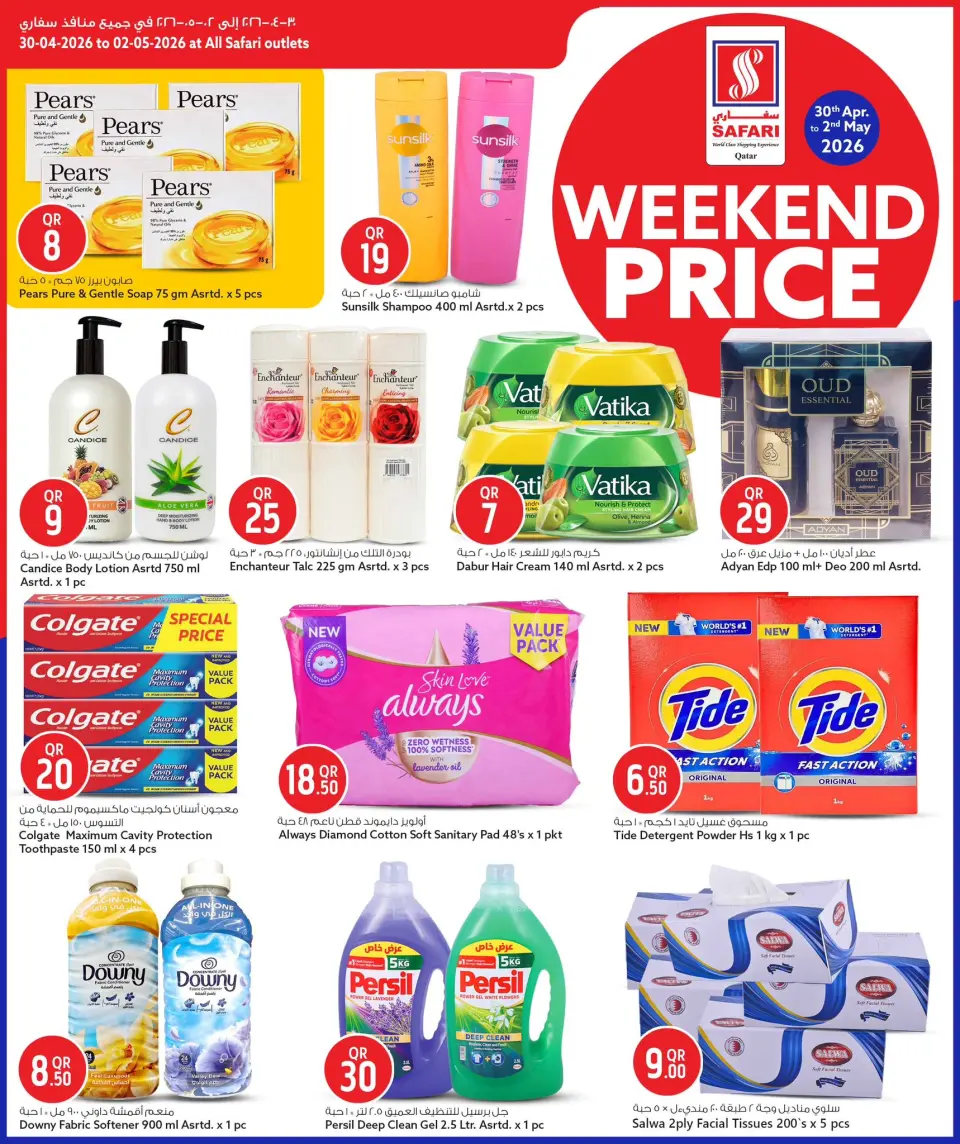Safari hypermarket Qatar offers from 30 April to 2 May 2026 Weekend prices - Safari hypermarket - Qatar - 30 April 2026 – 2 May 2026 - Page 10