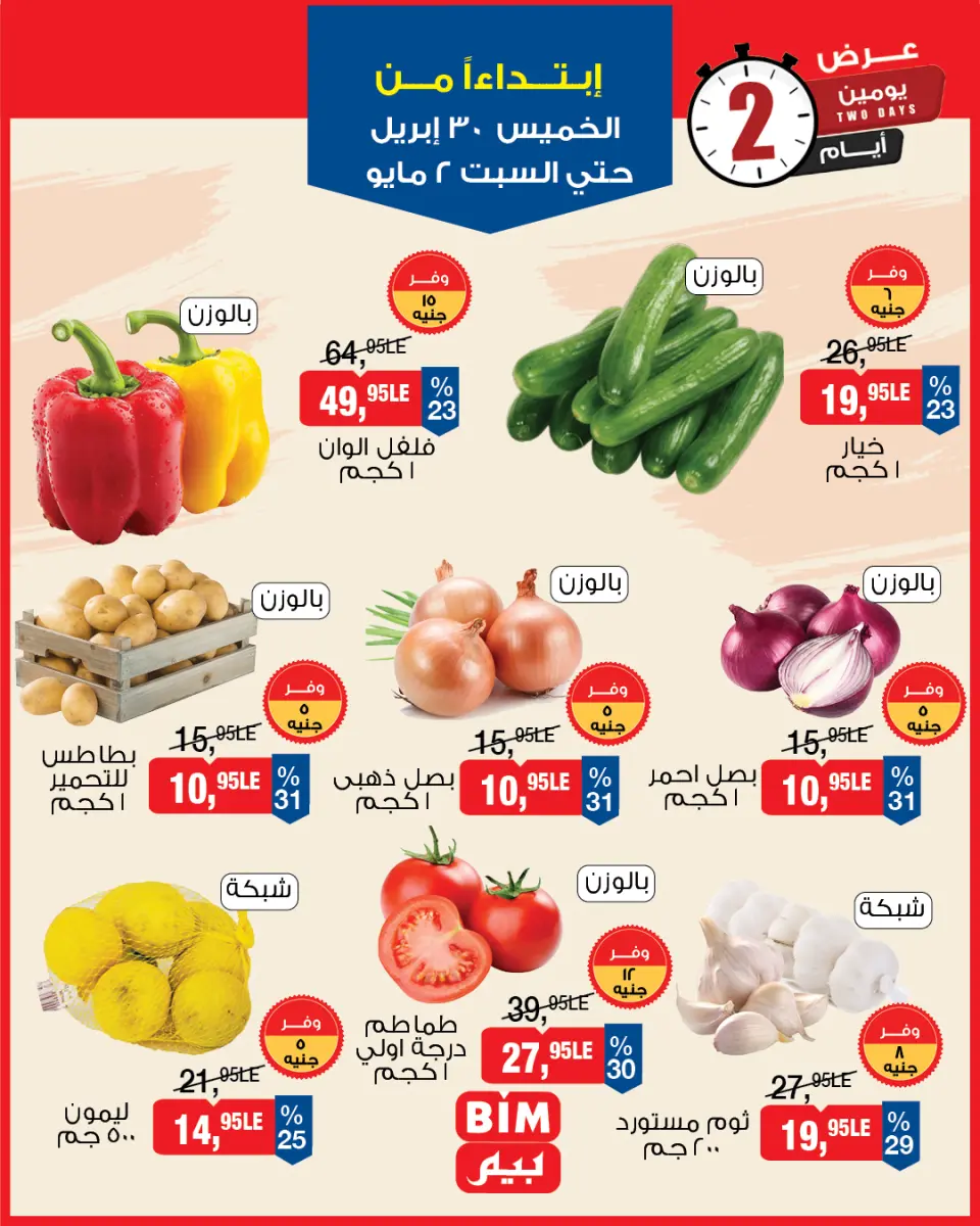 Ofertas de Mercado BIM Egipto de 30 abril a 2 mayo 2026 Ofertas de frutas y verduras - Página 2