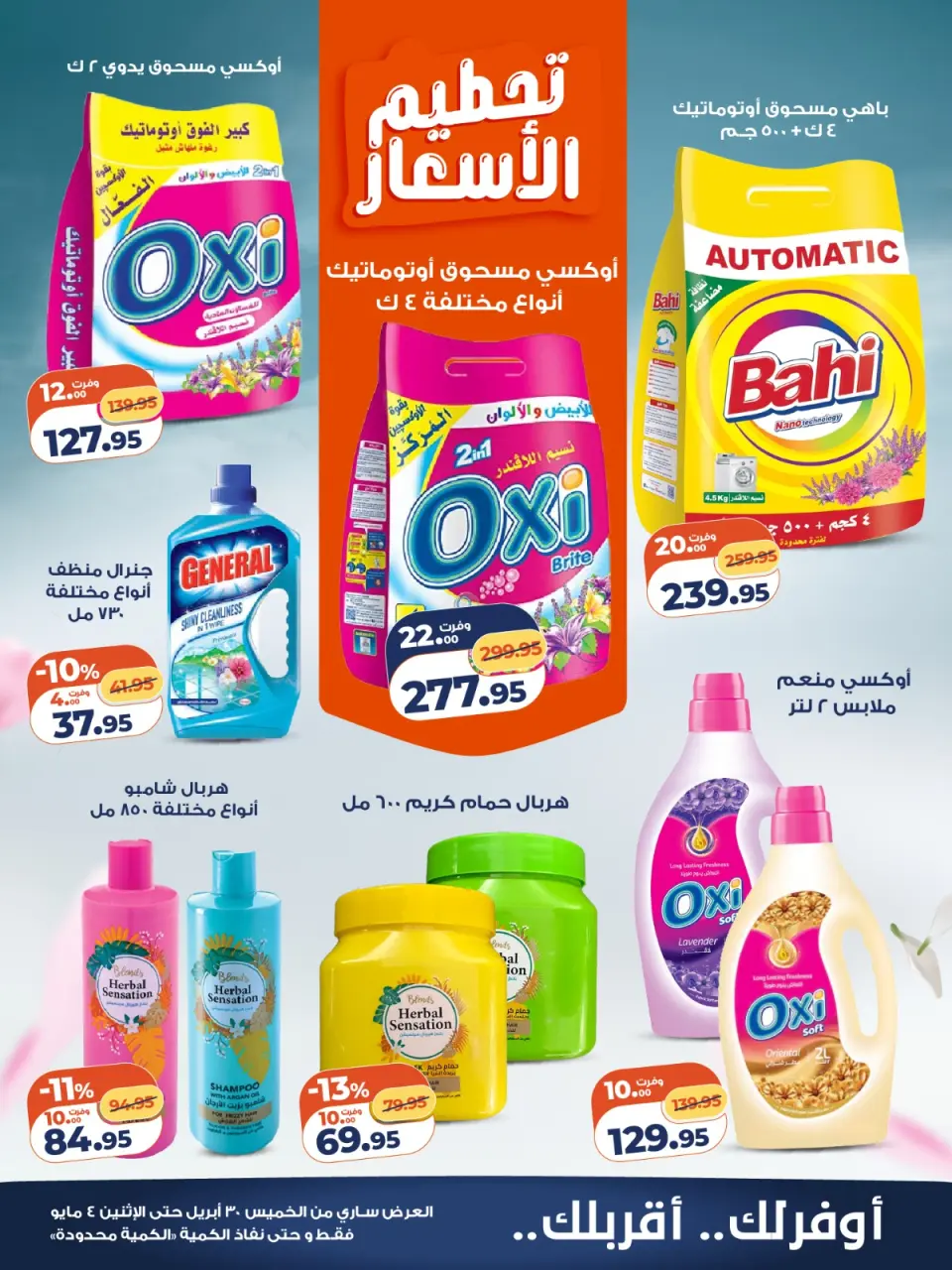 Kazyon Market Egypt offers from 30 April to 4 May 2026 Price smashing - Page 5