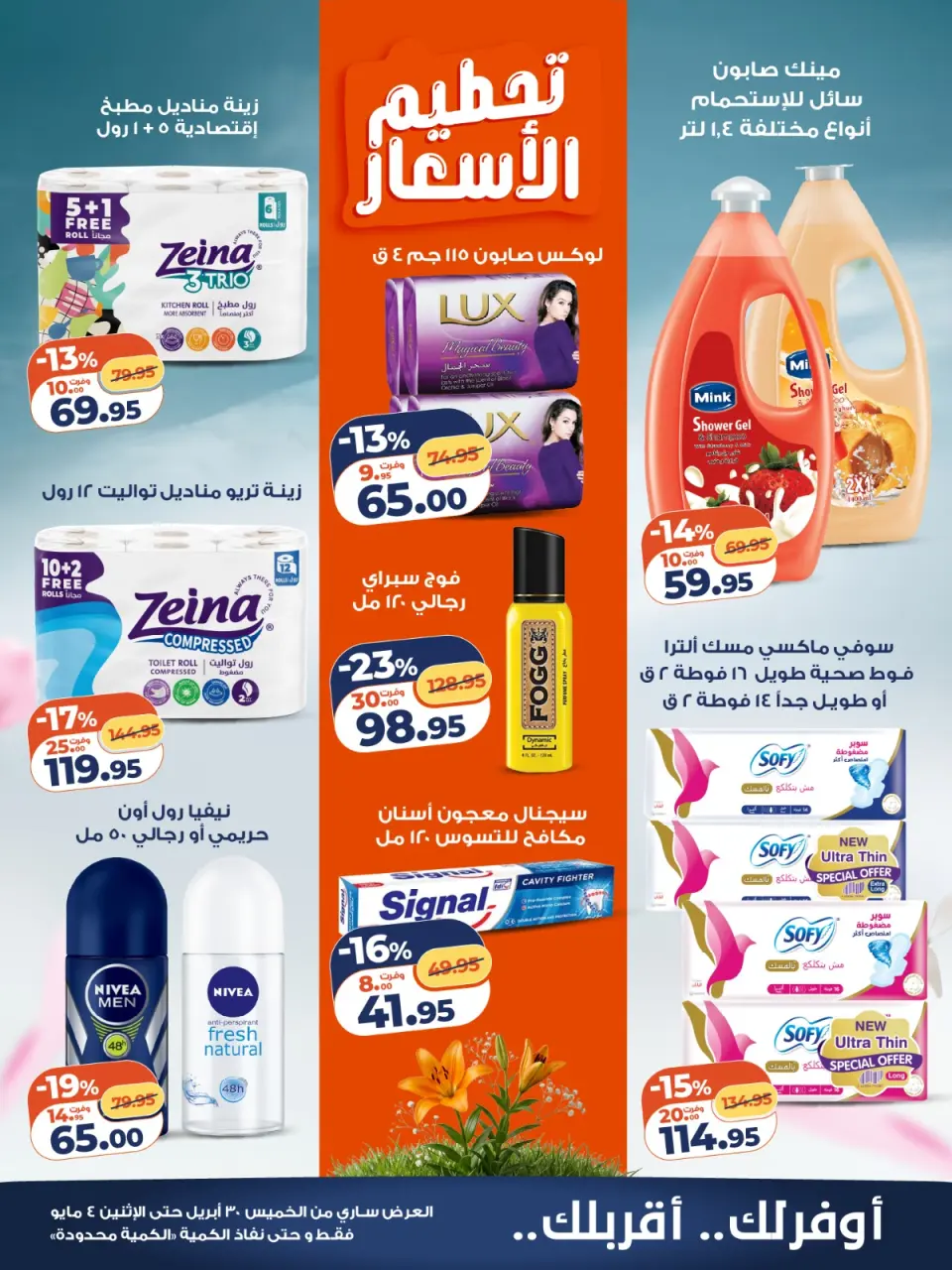 Kazyon Market Egypt offers from 30 April to 4 May 2026 Price smashing - Page 4