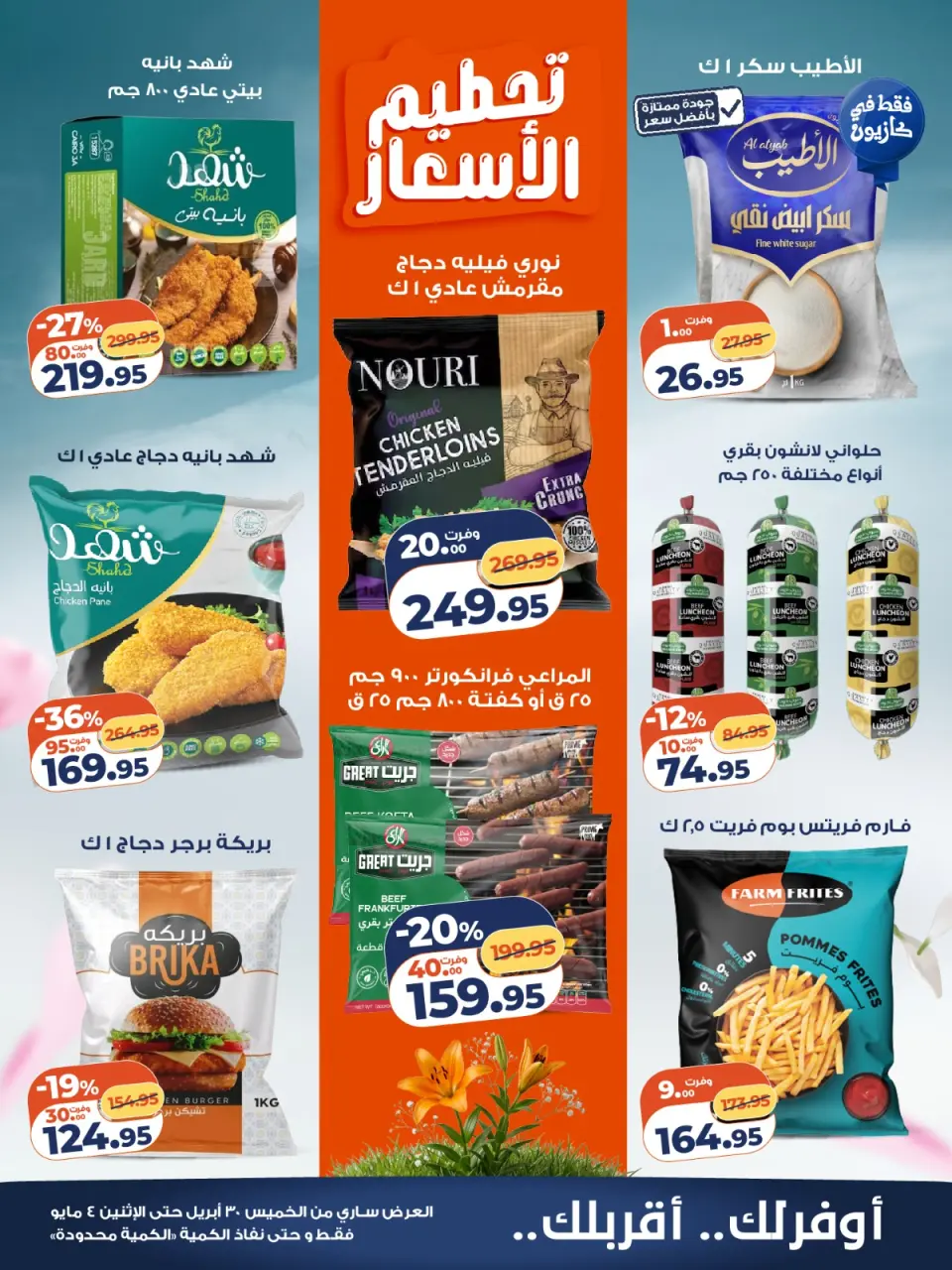 Kazyon Market Egypt offers from 30 April to 4 May 2026 Price smashing - Page 2