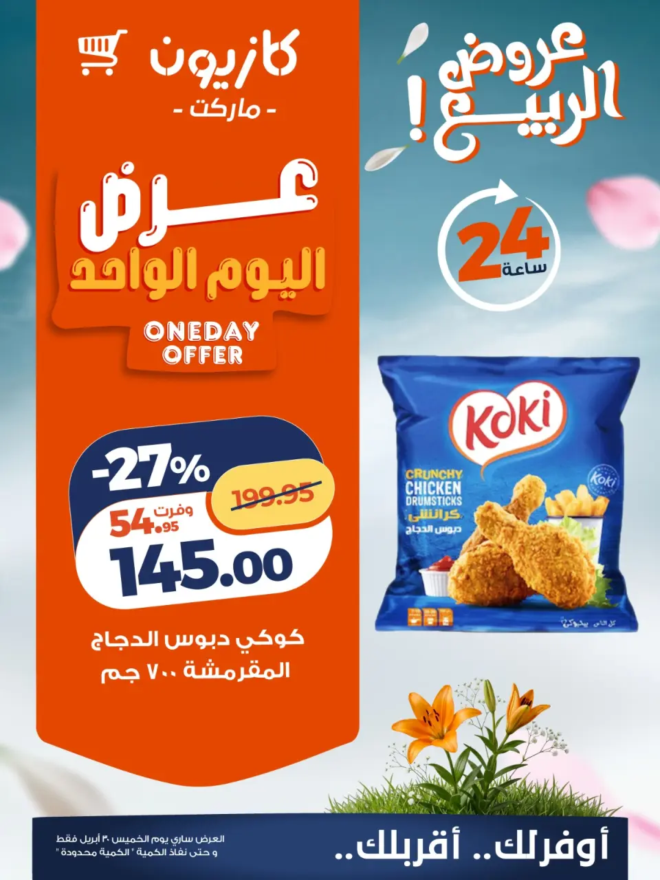 Kazyon Market Egypt offers Thursday 30 April 2026 One day offer - Page 3