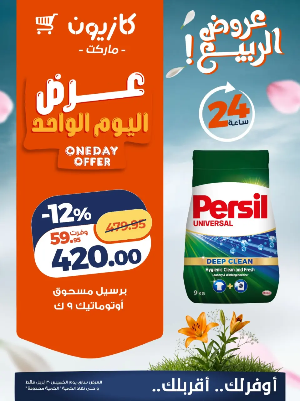 Kazyon Market Egypt offers Thursday 30 April 2026 One day offer - Page 4