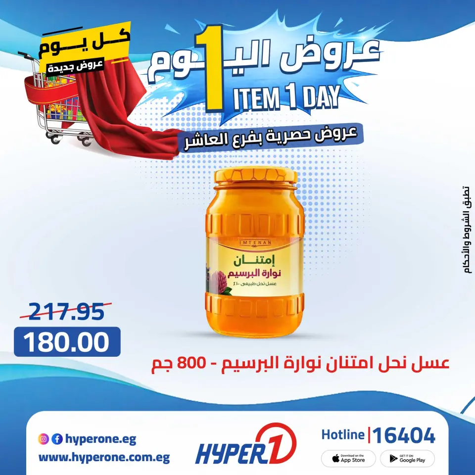 Offres Hyperone 10th of Ramadan jeudi 30 avril 2026 Offre d'un jour - Page 21