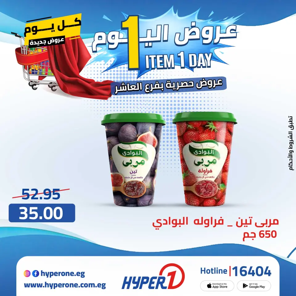 Offres Hyperone 10th of Ramadan jeudi 30 avril 2026 Offre d'un jour - Page 22