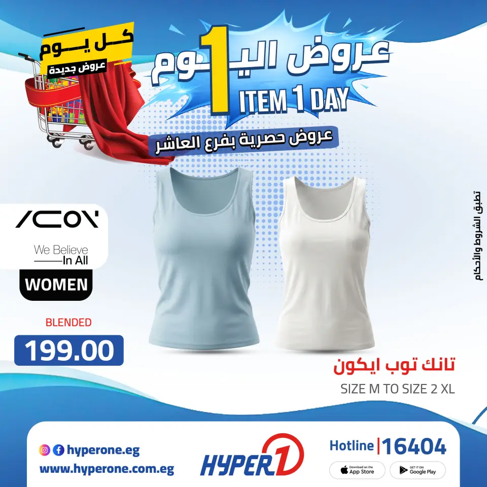 Offres Hyperone 10th of Ramadan jeudi 30 avril 2026 Offre d'un jour - Page 49