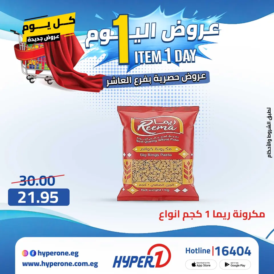 Offres Hyperone 10th of Ramadan jeudi 30 avril 2026 Offre d'un jour - Page 26