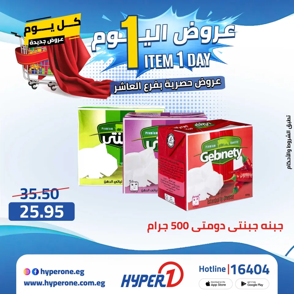 Offres Hyperone 10th of Ramadan jeudi 30 avril 2026 Offre d'un jour - Page 7