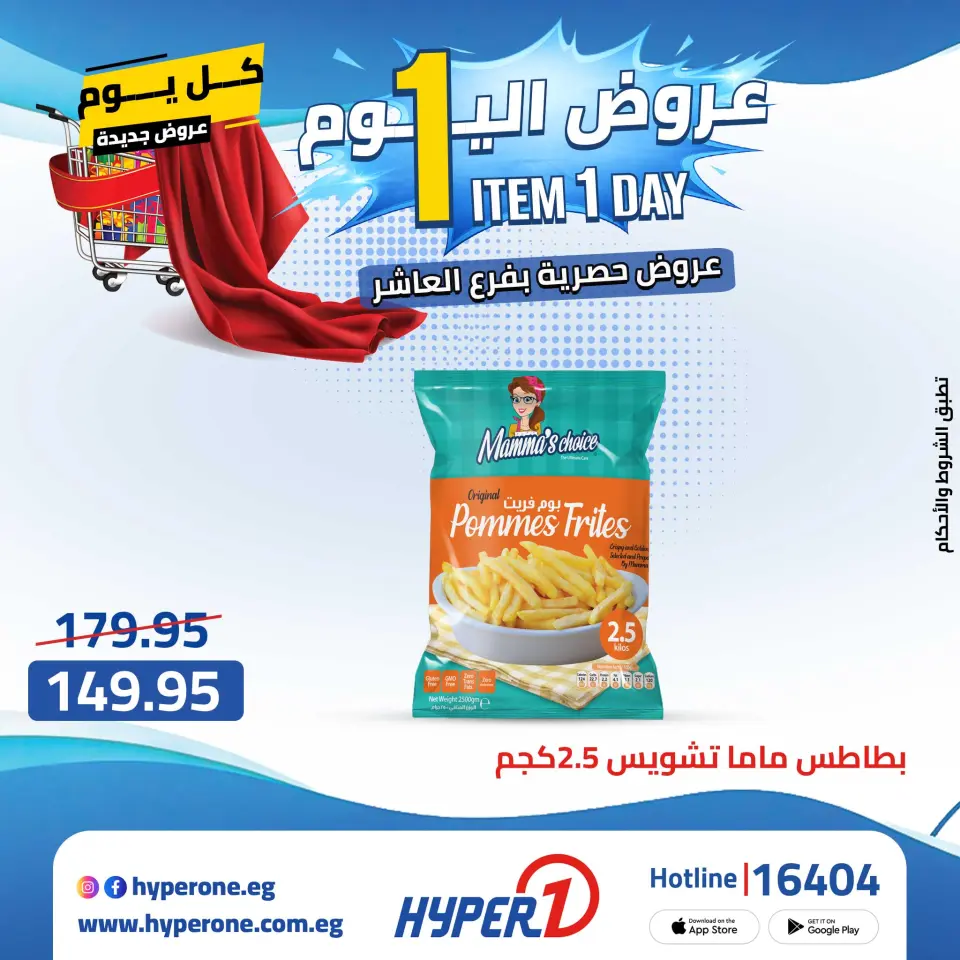 Offres Hyperone 10th of Ramadan jeudi 30 avril 2026 Offre d'un jour - Page 3