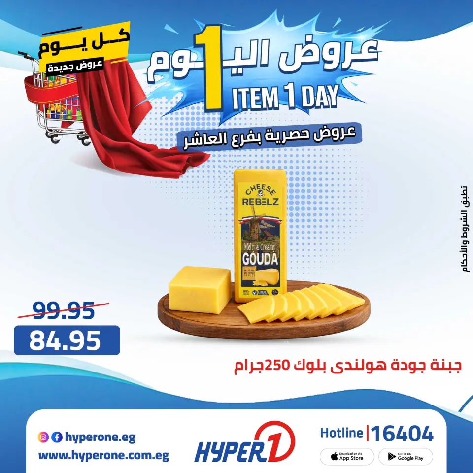 Offres Hyperone 10th of Ramadan jeudi 30 avril 2026 Offre d'un jour - Page 6