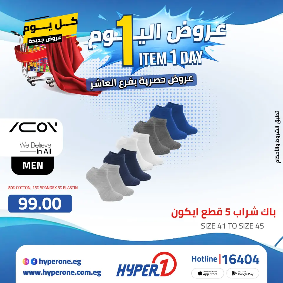 Offres Hyperone 10th of Ramadan jeudi 30 avril 2026 Offre d'un jour - Page 36