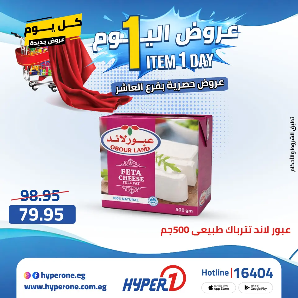 Offres Hyperone 10th of Ramadan jeudi 30 avril 2026 Offre d'un jour - Page 12