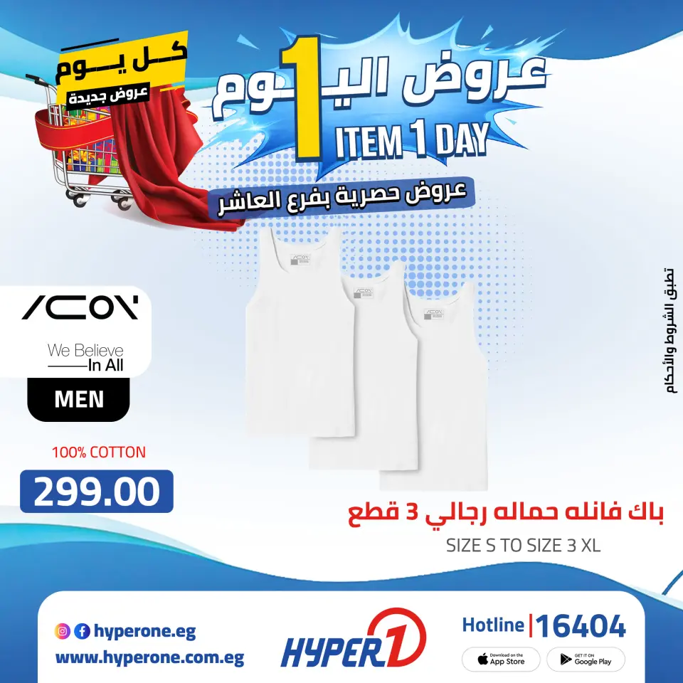Offres Hyperone 10th of Ramadan jeudi 30 avril 2026 Offre d'un jour - Page 44