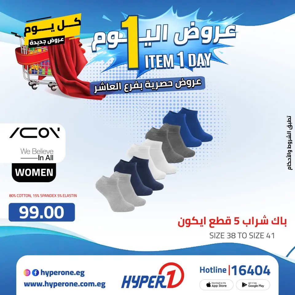 Offres Hyperone 10th of Ramadan jeudi 30 avril 2026 Offre d'un jour - Page 38