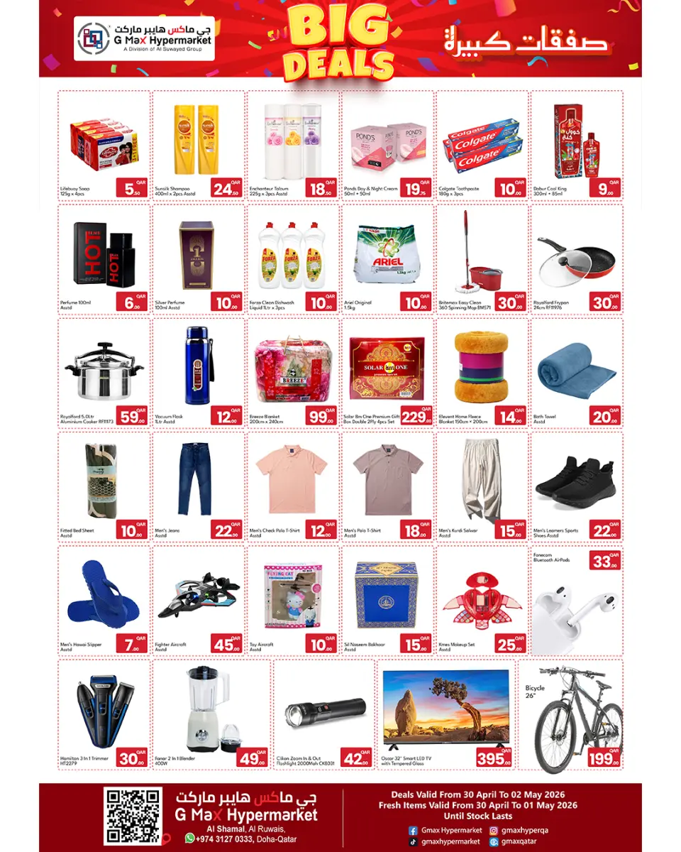 Gmax Hypermarket Qatar offers from 30 April to 2 May 2026 Big Deals - Gmax Hypermarket - Qatar - 30 April 2026 – 2 May 2026 - Page 2