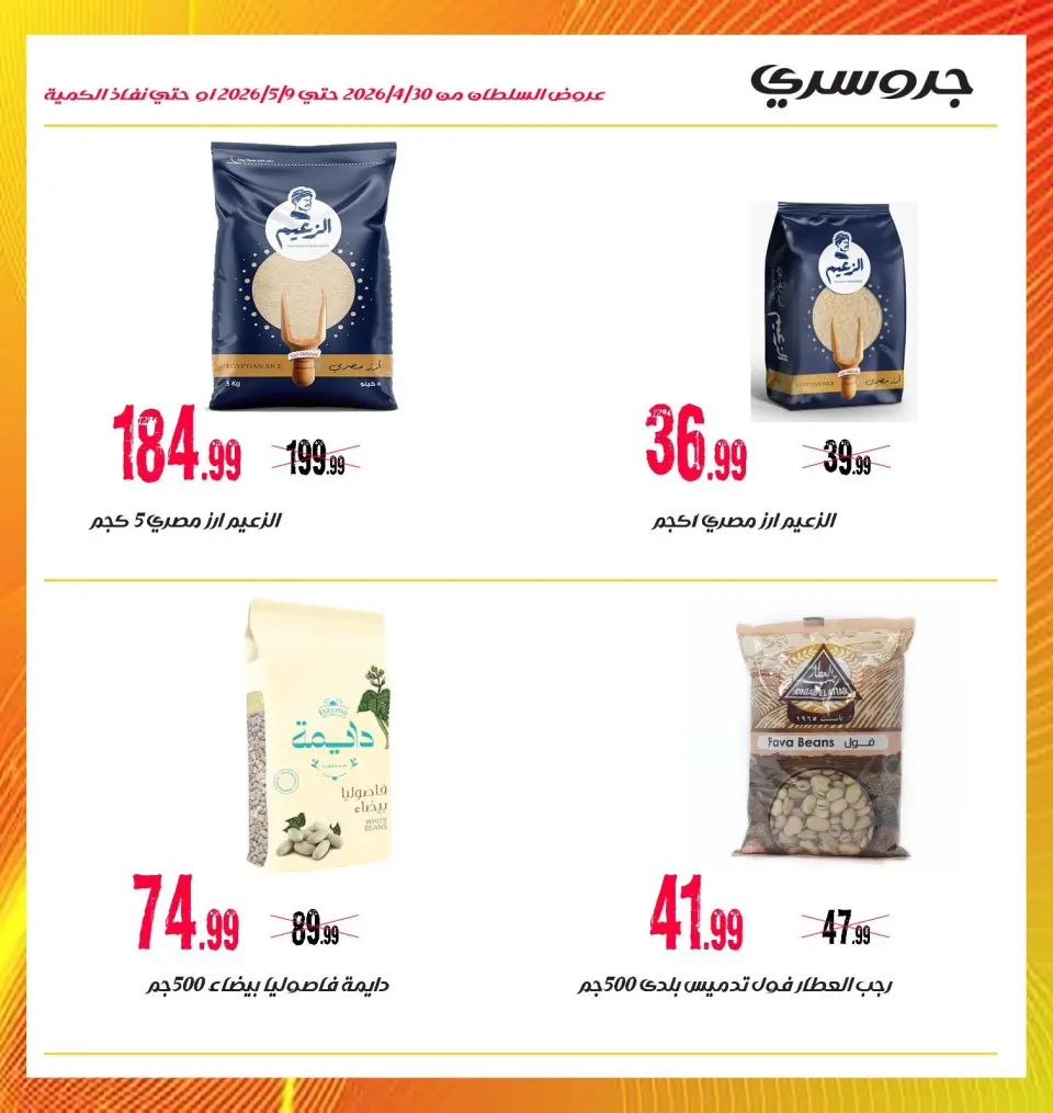 Ofertas de Hipermercado Al Sultan Egipto de 30 abril a 9 mayo 2026 Las mejores ofertas - Página 9