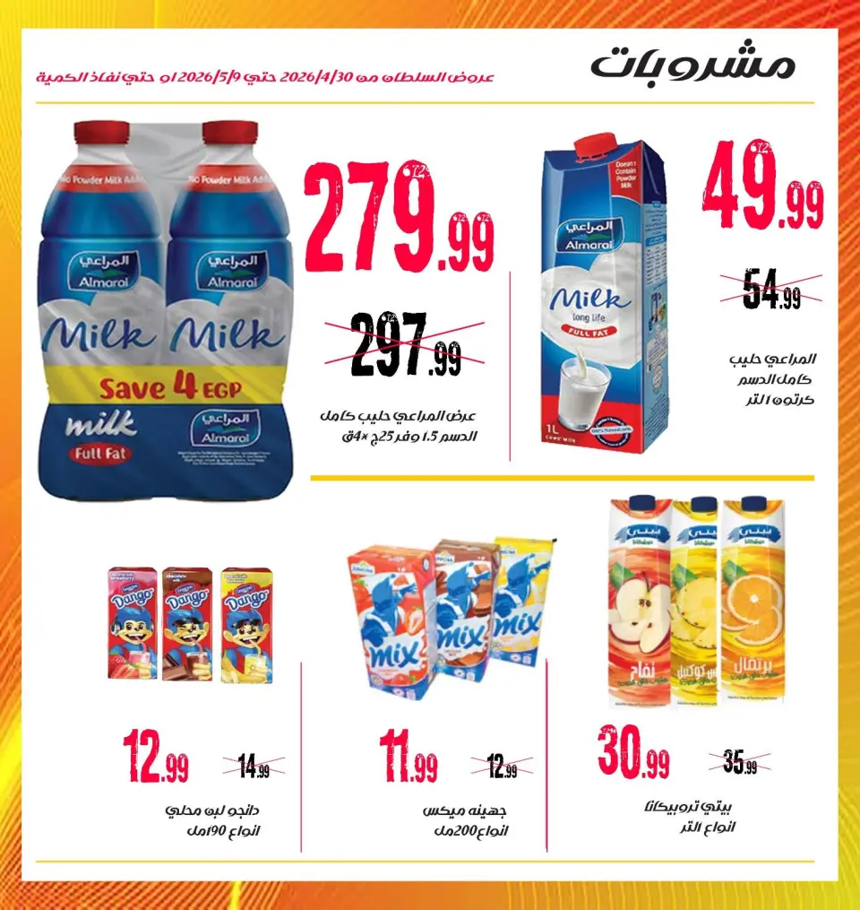 Ofertas de Hipermercado Al Sultan Egipto de 30 abril a 9 mayo 2026 Las mejores ofertas - Página 15