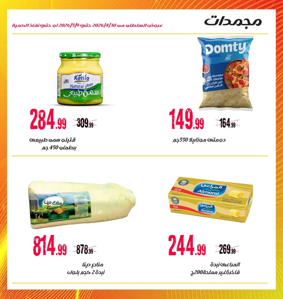 Ofertas de Hipermercado Al Sultan Egipto de 30 abril a 9 mayo 2026 Las mejores ofertas - Página 6