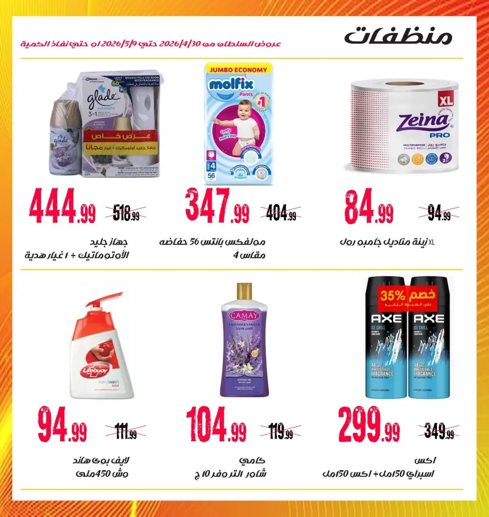 Ofertas de Hipermercado Al Sultan Egipto de 30 abril a 9 mayo 2026 Las mejores ofertas - Página 19