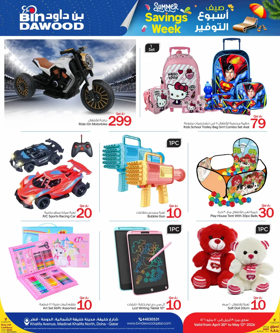 Bin Dawood Qatar offers from 30 April to 12 May 2026 Savings Week Offers - Bin Dawood - Qatar - 30 April 2026 – 12 May 2026 - Page 3