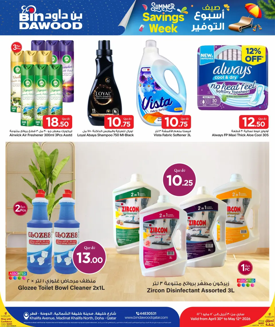 Bin Dawood Qatar offers from 30 April to 12 May 2026 Savings Week Offers - Bin Dawood - Qatar - 30 April 2026 – 12 May 2026 - Page 5