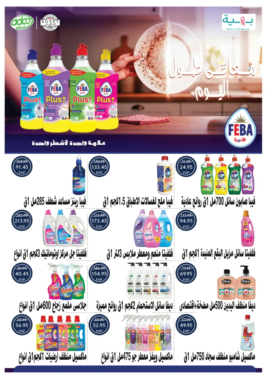 Oscar Grand Stores offers in Nasr City from 30 April to 7 May 2026 Opening Deals - Page 39