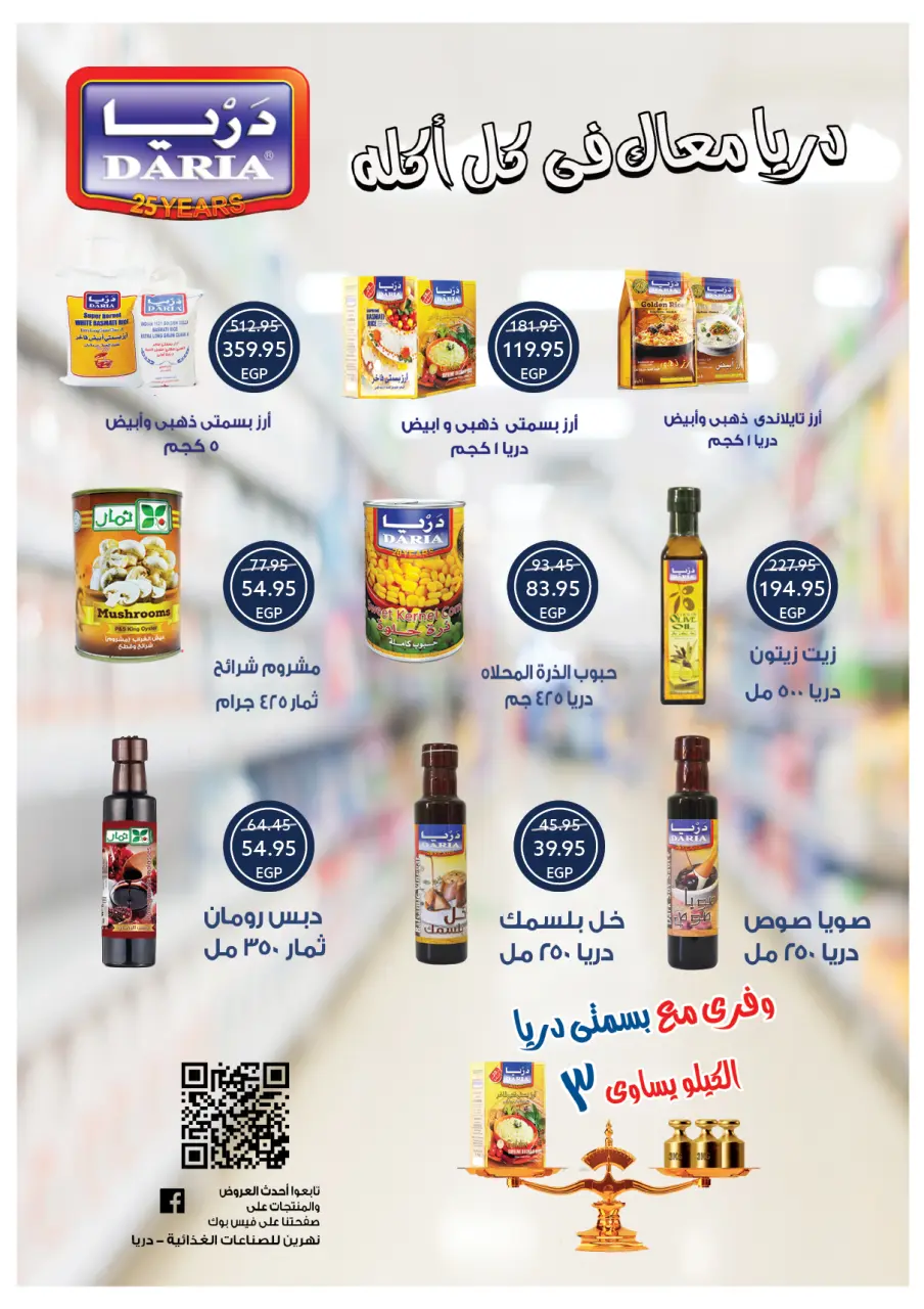 Oscar Grand Stores offers in Nasr City from 30 April to 7 May 2026 Opening Deals - Page 21