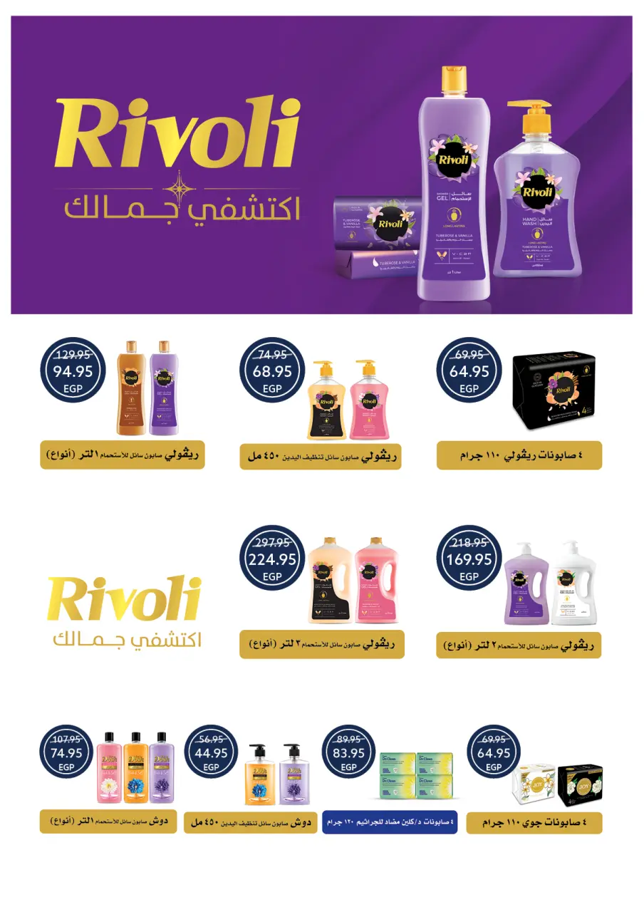Oscar Grand Stores offers in Nasr City from 30 April to 7 May 2026 Opening Deals - Page 32
