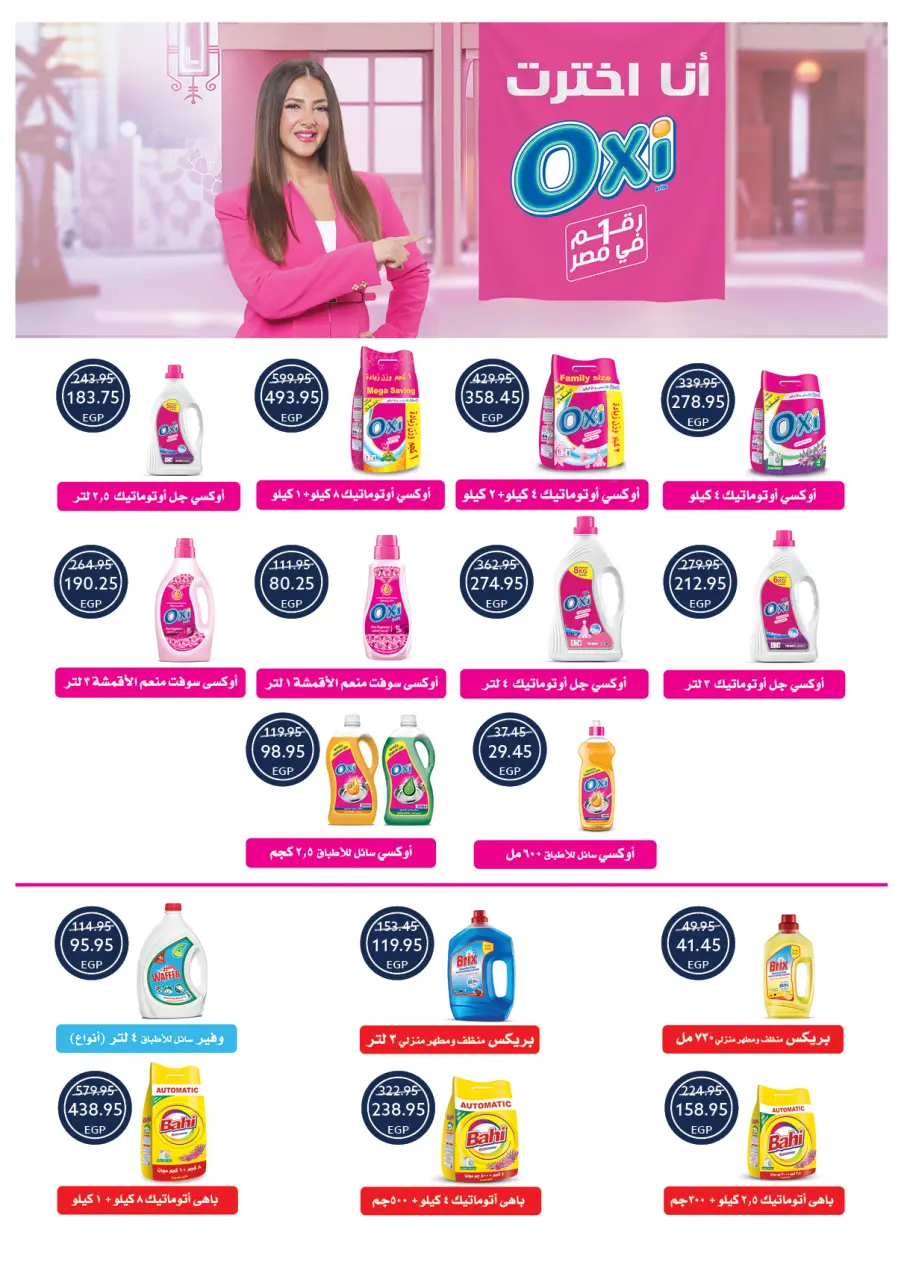 Oscar Grand Stores offers in Nasr City from 30 April to 7 May 2026 Opening Deals - Page 33