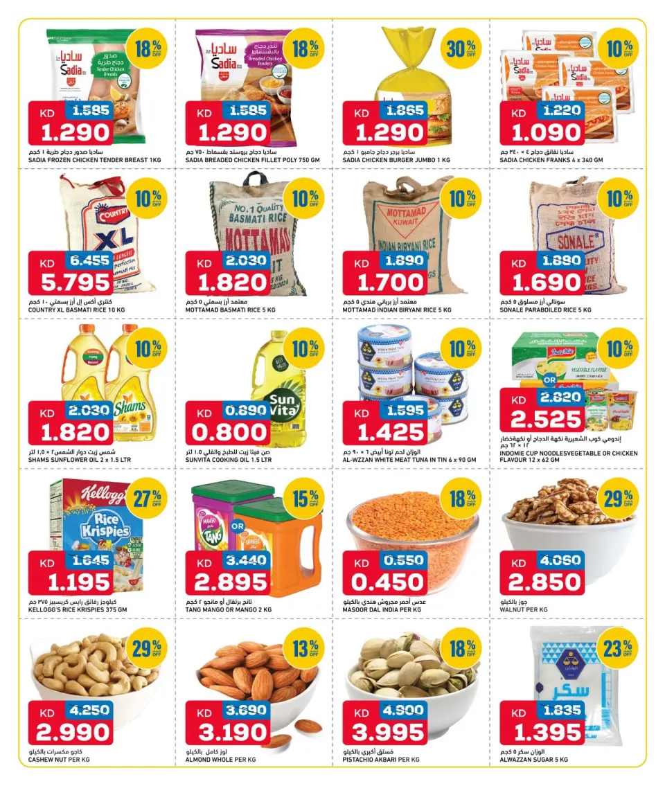 Offres Gulf Mart Alshwykh de 30 avril à 2 mai 2026 Offres Smart Value - Page 3