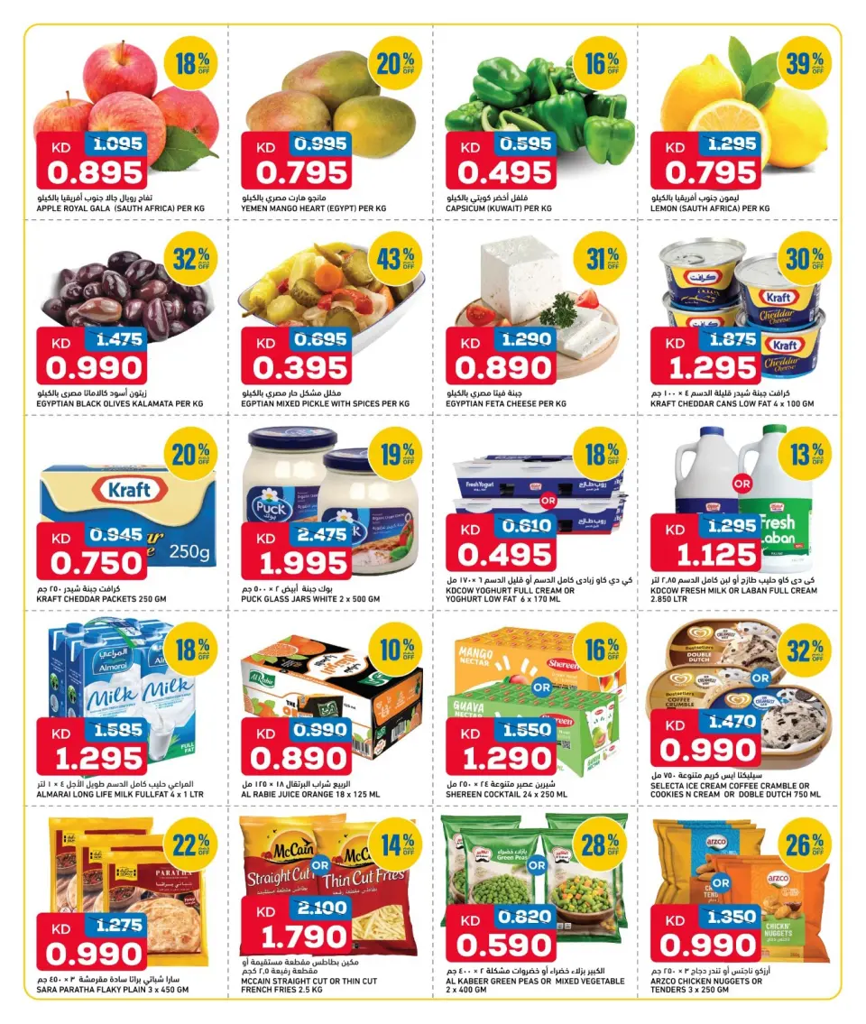 Offres Oncost Koweït de 30 avril à 2 mai 2026 Offres Smart Value - Page 2