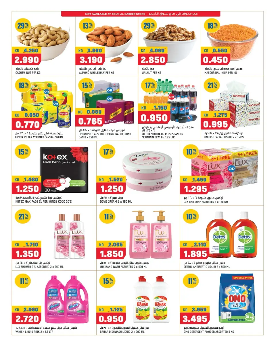 Offres Oncost Express Koweït de 30 avril à 2 mai 2026 Offres Smart Value - Page 4