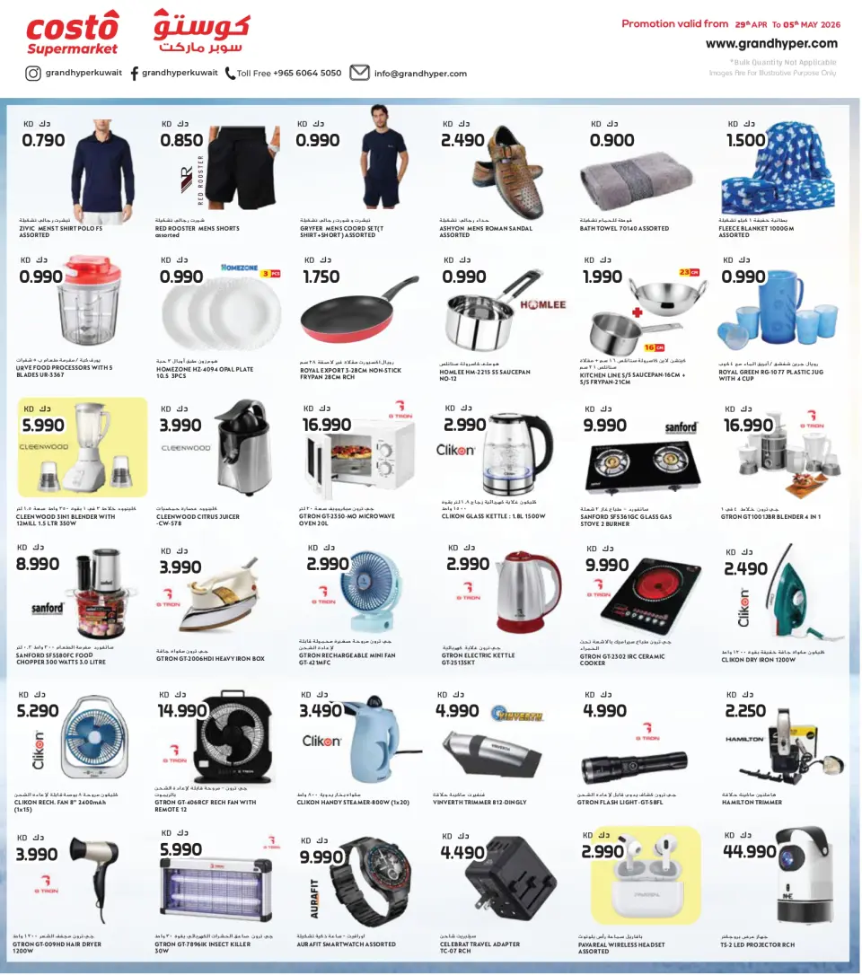 Offres supermarché Costo Koweït de 29 avril à 5 mai 2026 Plus de jours, plus d'offres - Page 8