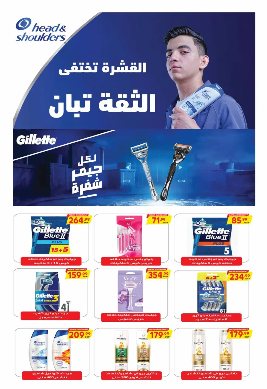 Al Hussiny Super market Egypt offers from 30 April to 10 May 2026 SUMMER SALE - Page 35