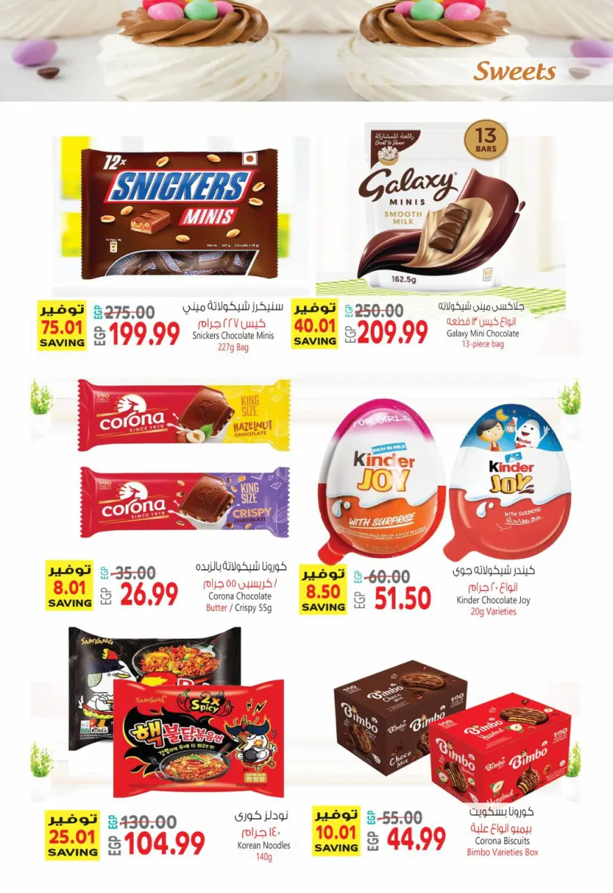 Al Hussiny Super market Egypt offers from 30 April to 10 May 2026 SUMMER SALE - Page 22