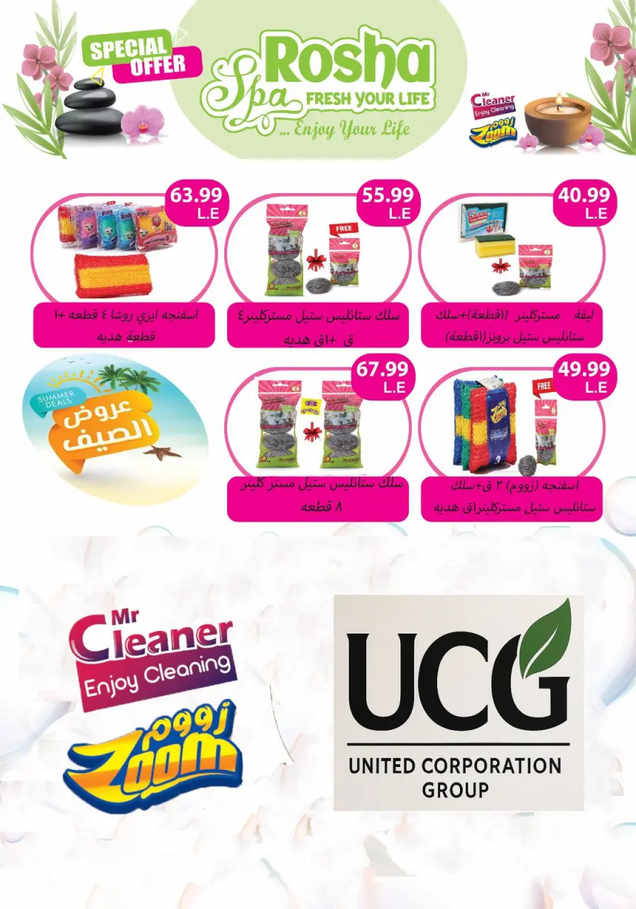 Al Hussiny Super market Egypt offers from 30 April to 10 May 2026 SUMMER SALE - Page 39