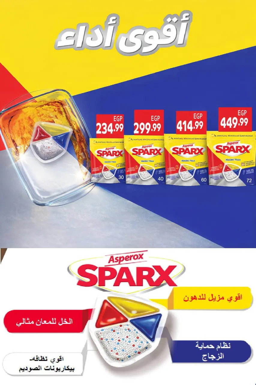 Al Hussiny Super market Egypt offers from 30 April to 10 May 2026 SUMMER SALE - Page 34
