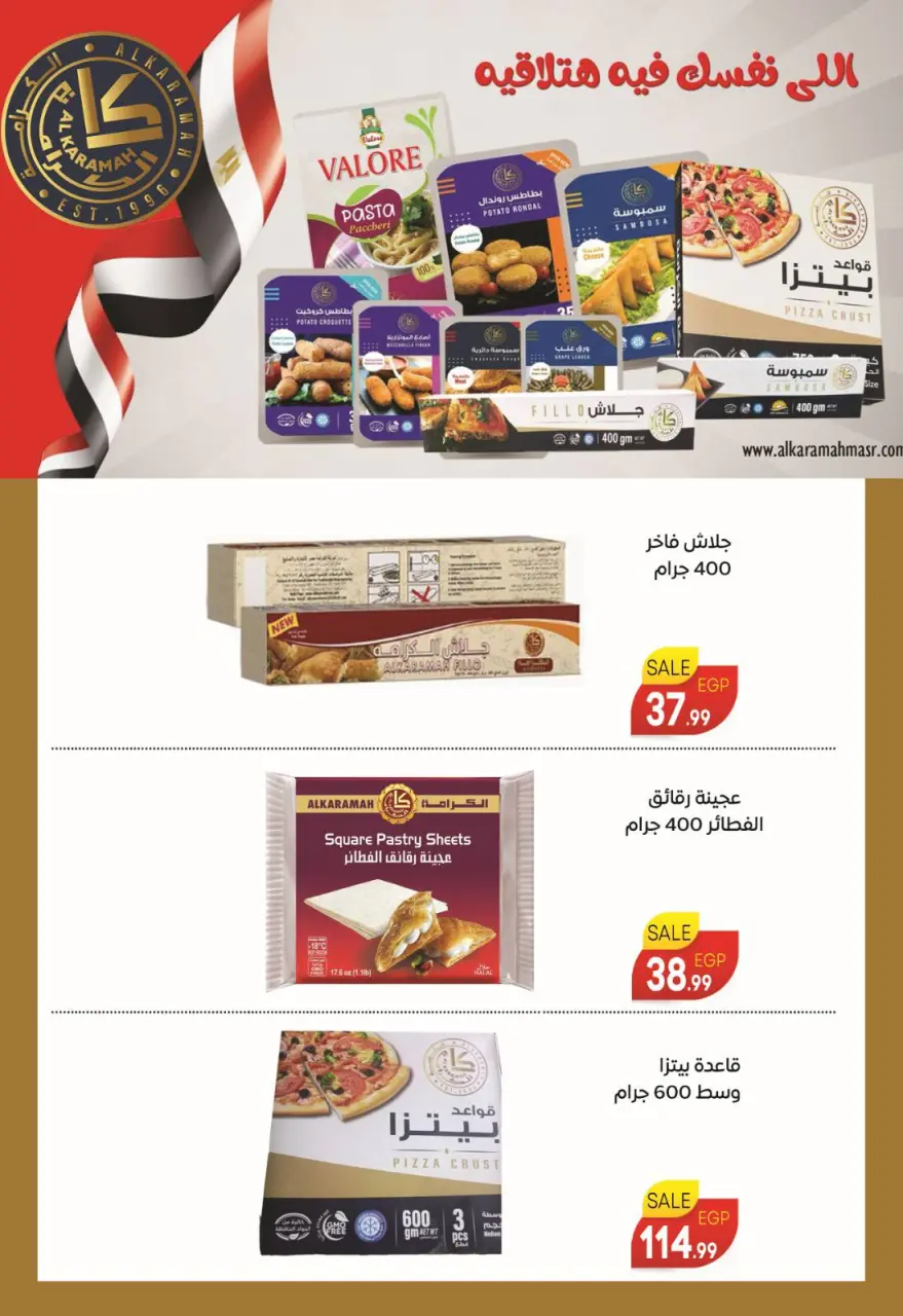 Al Hussiny Super market Egypt offers from 30 April to 10 May 2026 SUMMER SALE - Page 16