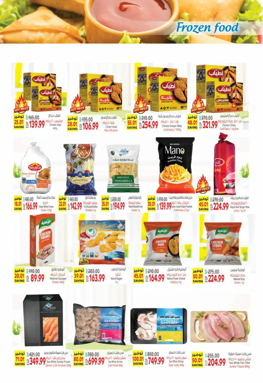 Al Hussiny Super market Egypt offers from 30 April to 10 May 2026 SUMMER SALE - Page 14