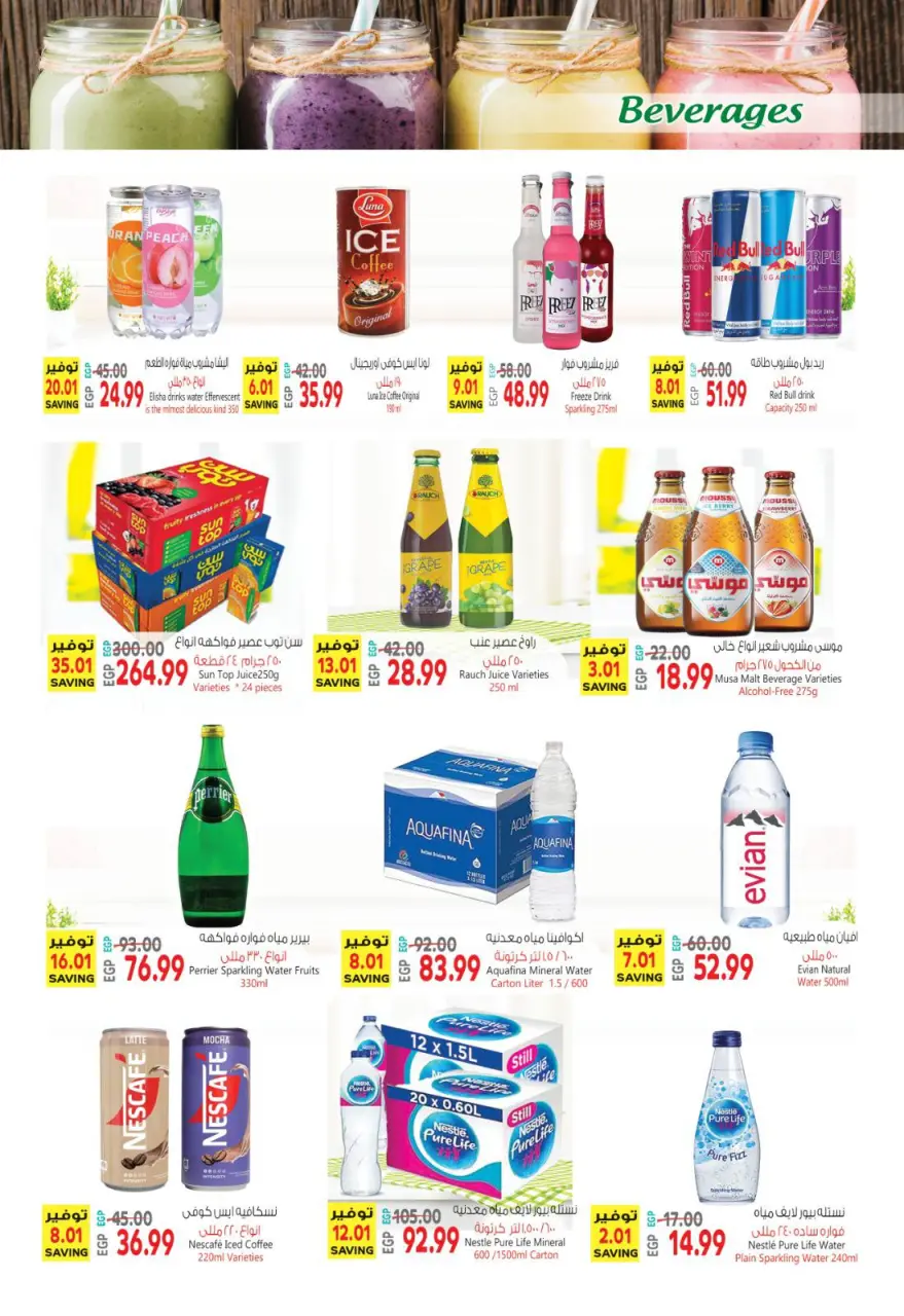 Al Hussiny Super market Egypt offers from 30 April to 10 May 2026 SUMMER SALE - Page 25