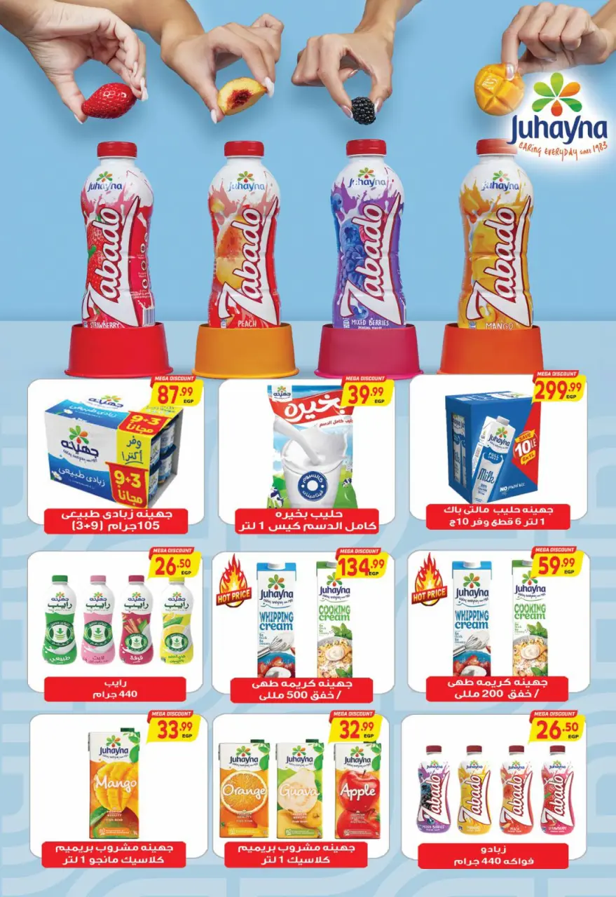 Al Hussiny Super market Egypt offers from 30 April to 10 May 2026 SUMMER SALE - Page 21