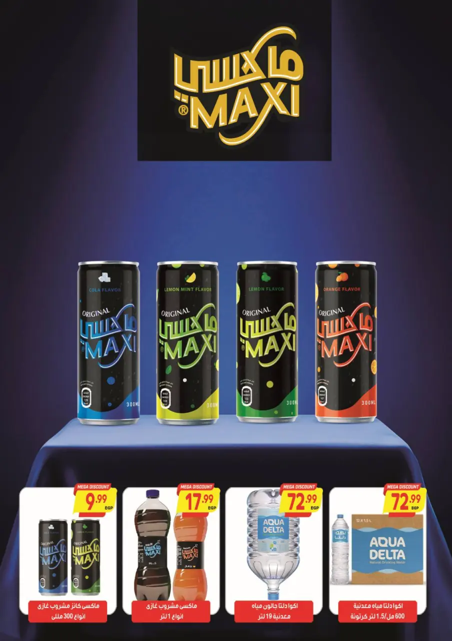 Al Hussiny Super market Egypt offers from 30 April to 10 May 2026 SUMMER SALE - Page 26