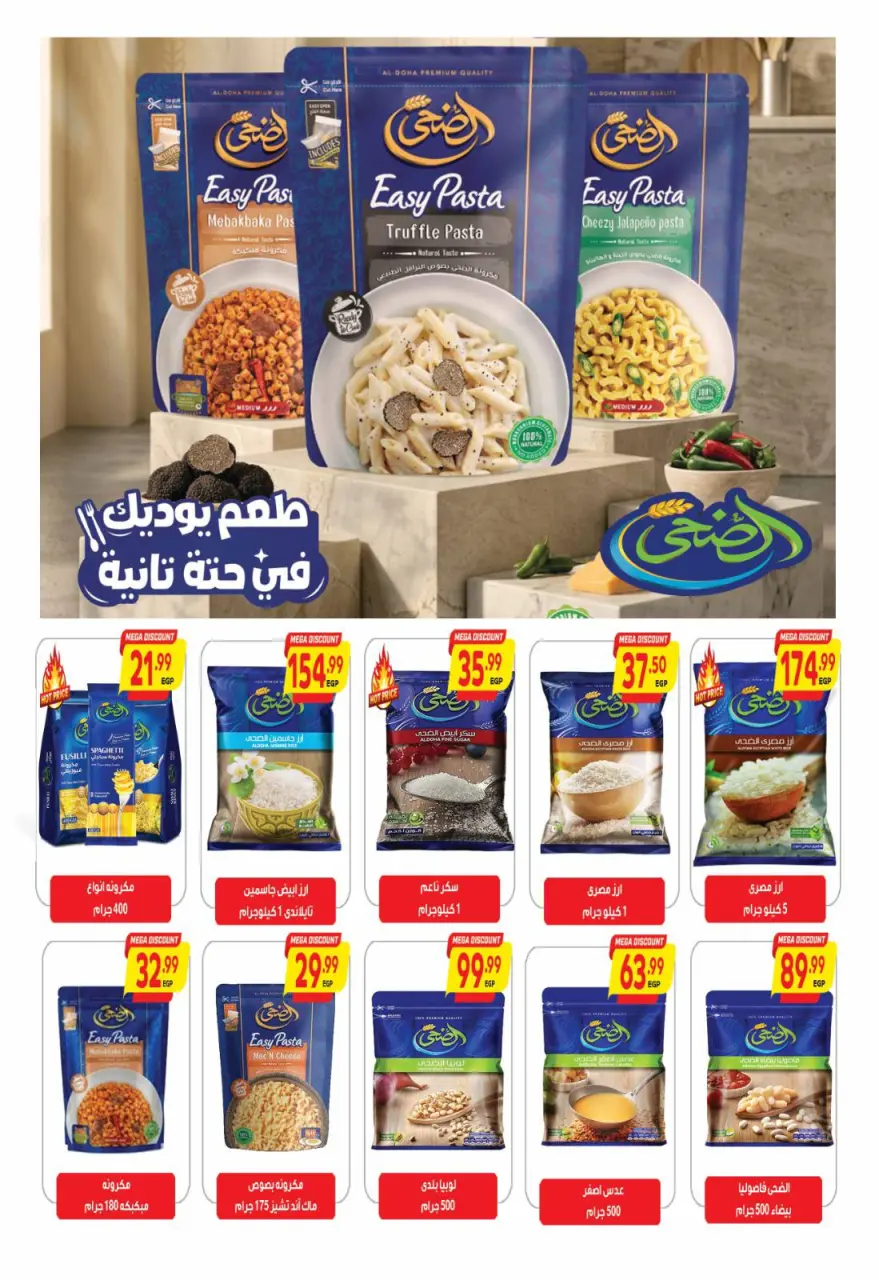 Al Hussiny Super market Egypt offers from 30 April to 10 May 2026 SUMMER SALE - Page 27