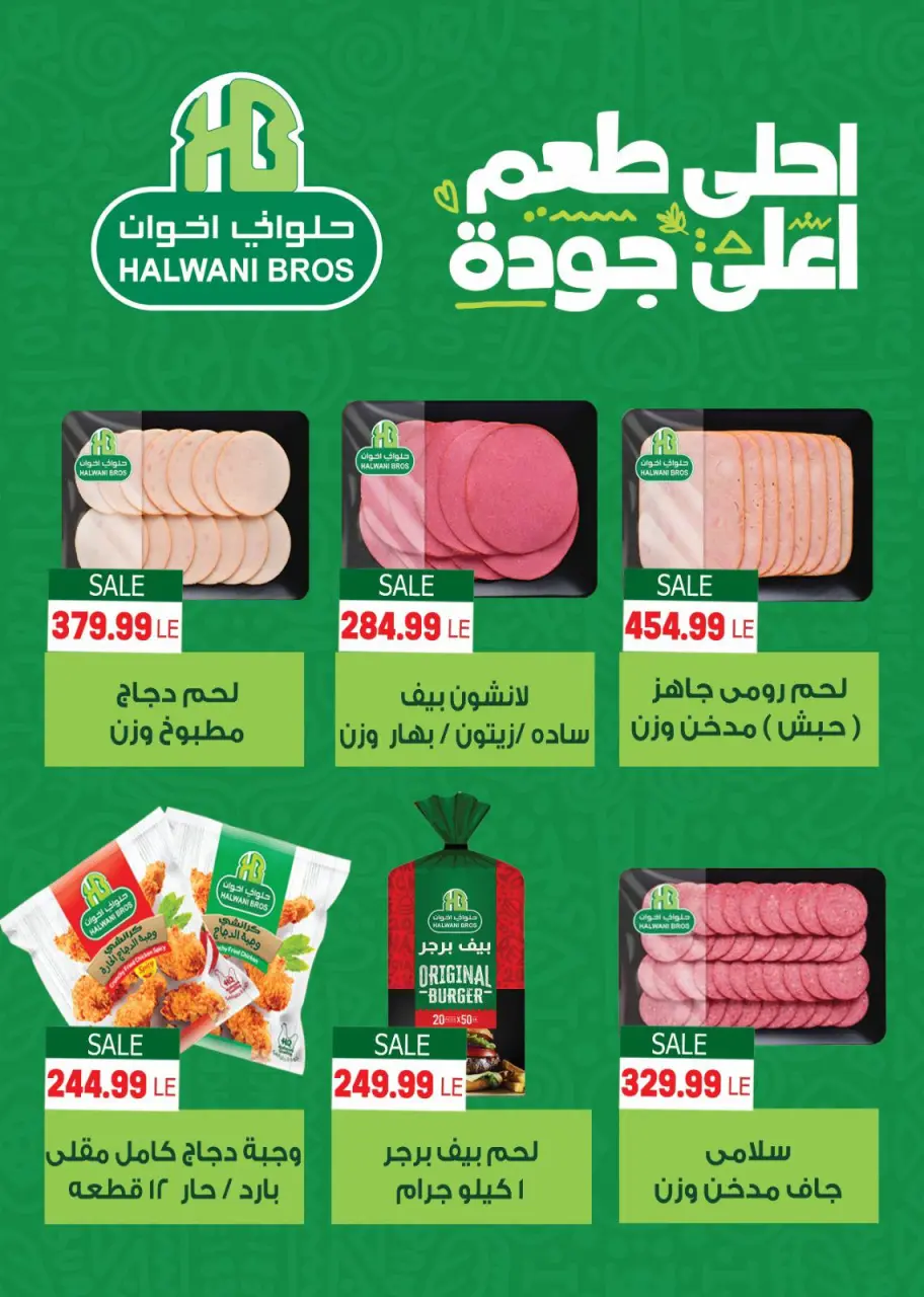 Al Hussiny Super market Egypt offers from 30 April to 10 May 2026 SUMMER SALE - Page 8