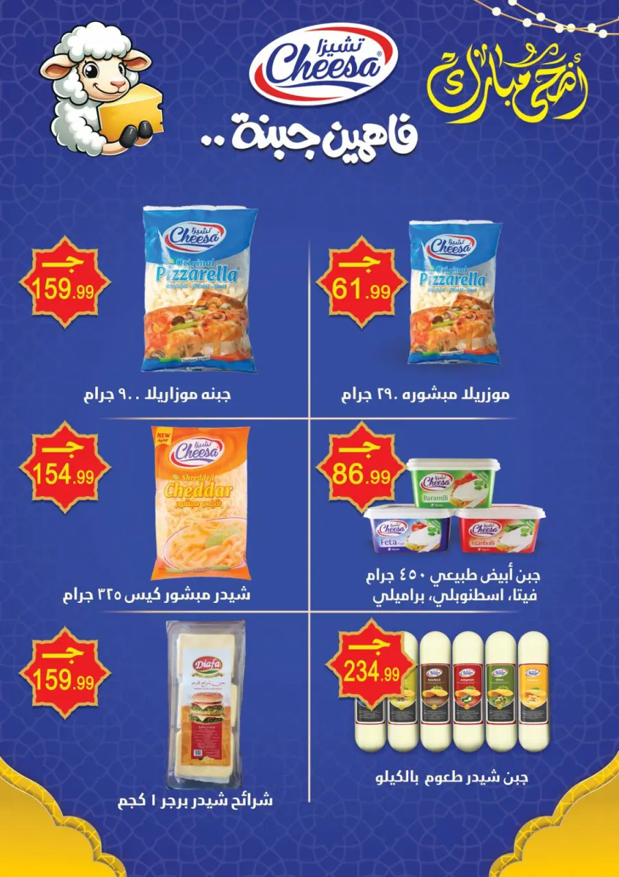Al Hussiny Super market Egypt offers from 30 April to 10 May 2026 SUMMER SALE - Page 7