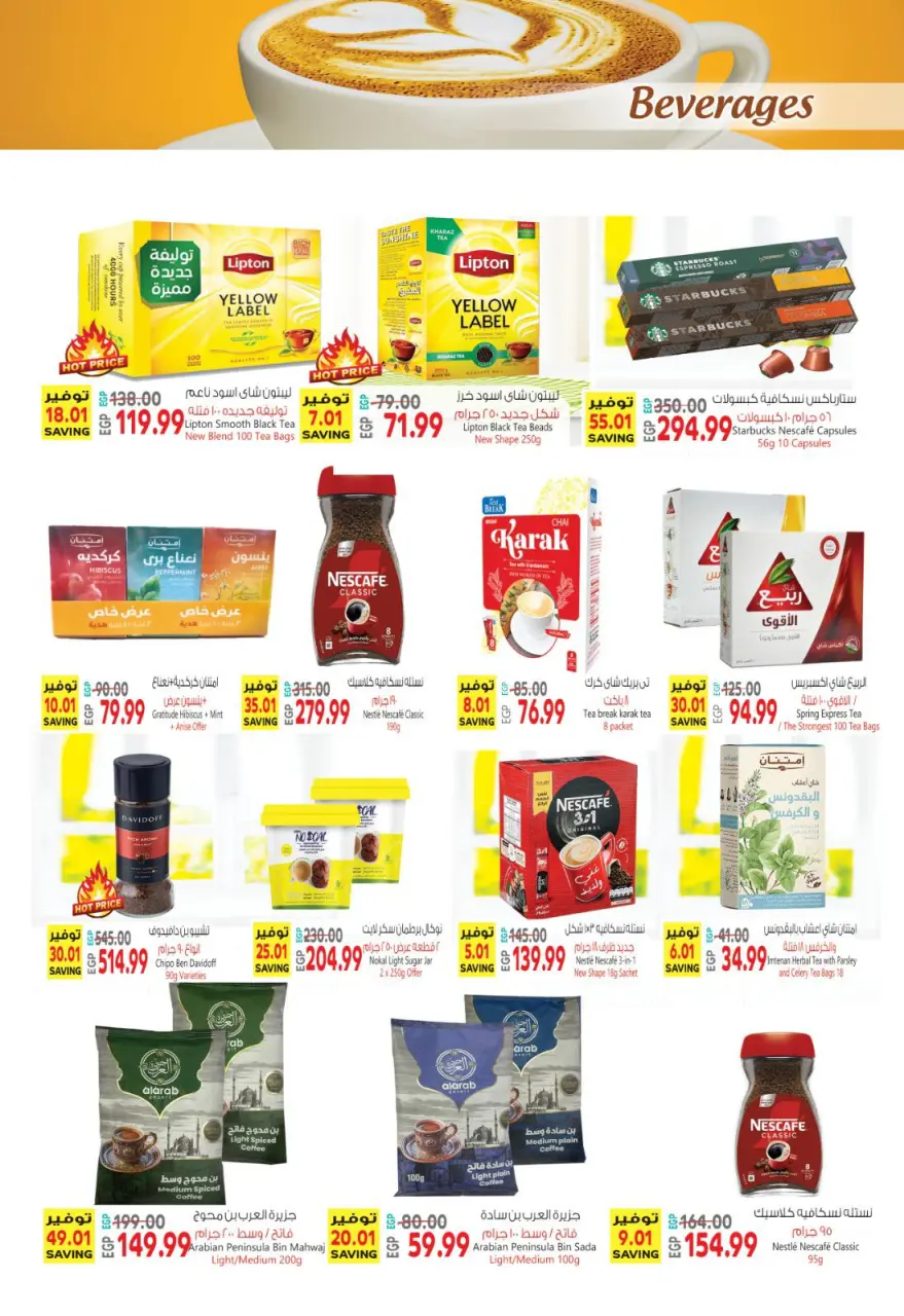 Al Hussiny Super market Egypt offers from 30 April to 10 May 2026 SUMMER SALE - Page 24