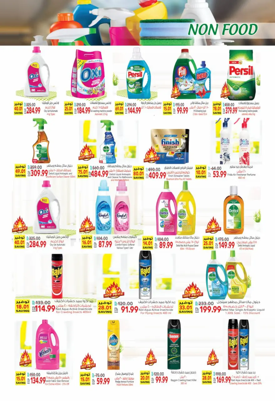 Al Hussiny Super market Egypt offers from 30 April to 10 May 2026 SUMMER SALE - Page 31
